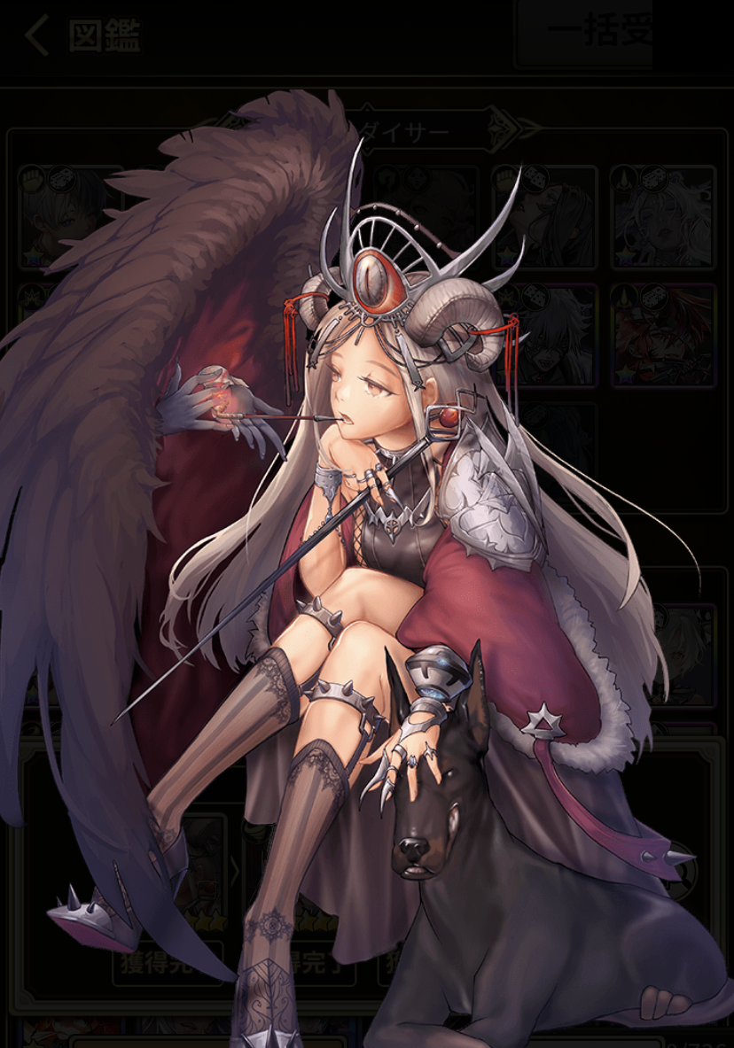 アバドン入手時