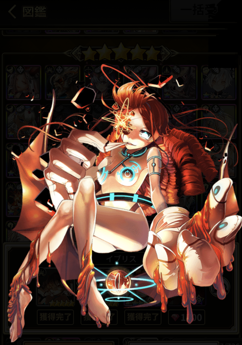 イブリス限界超越後