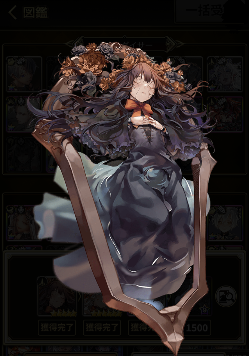 オフィリア入手時