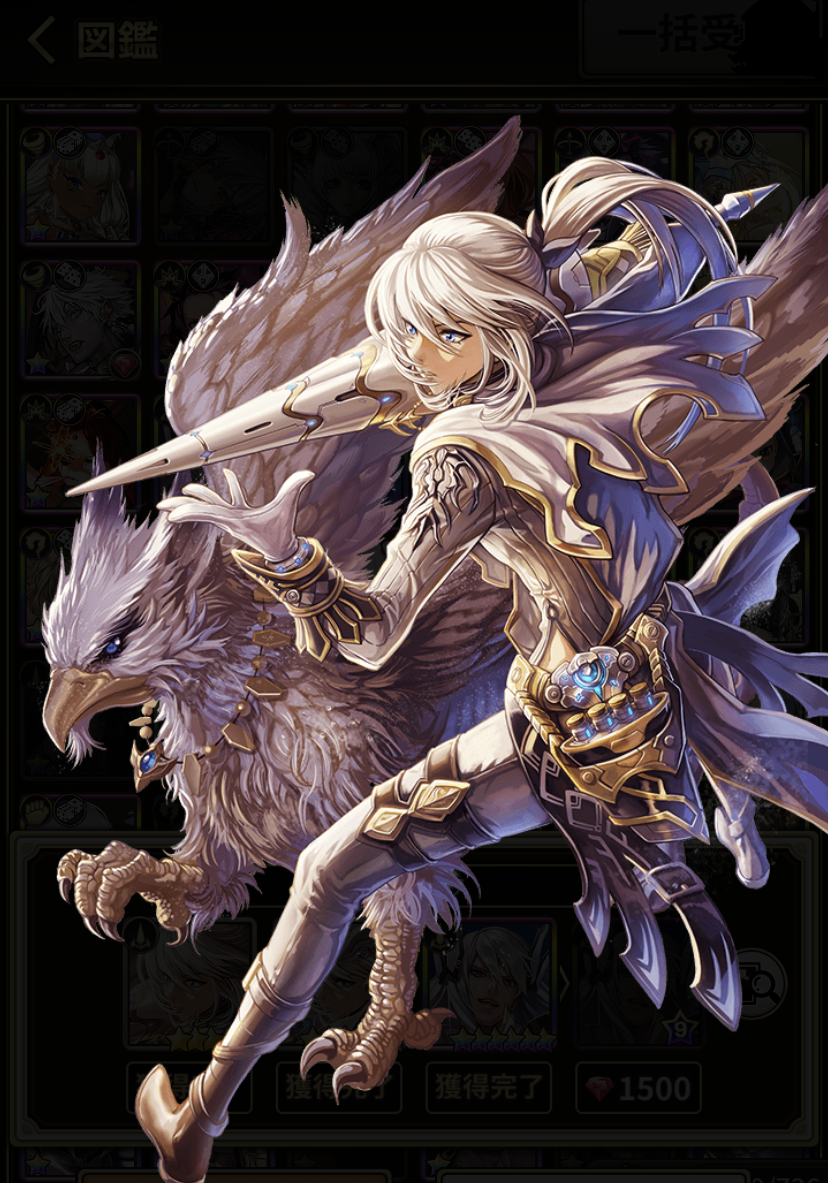 グライフ入手時