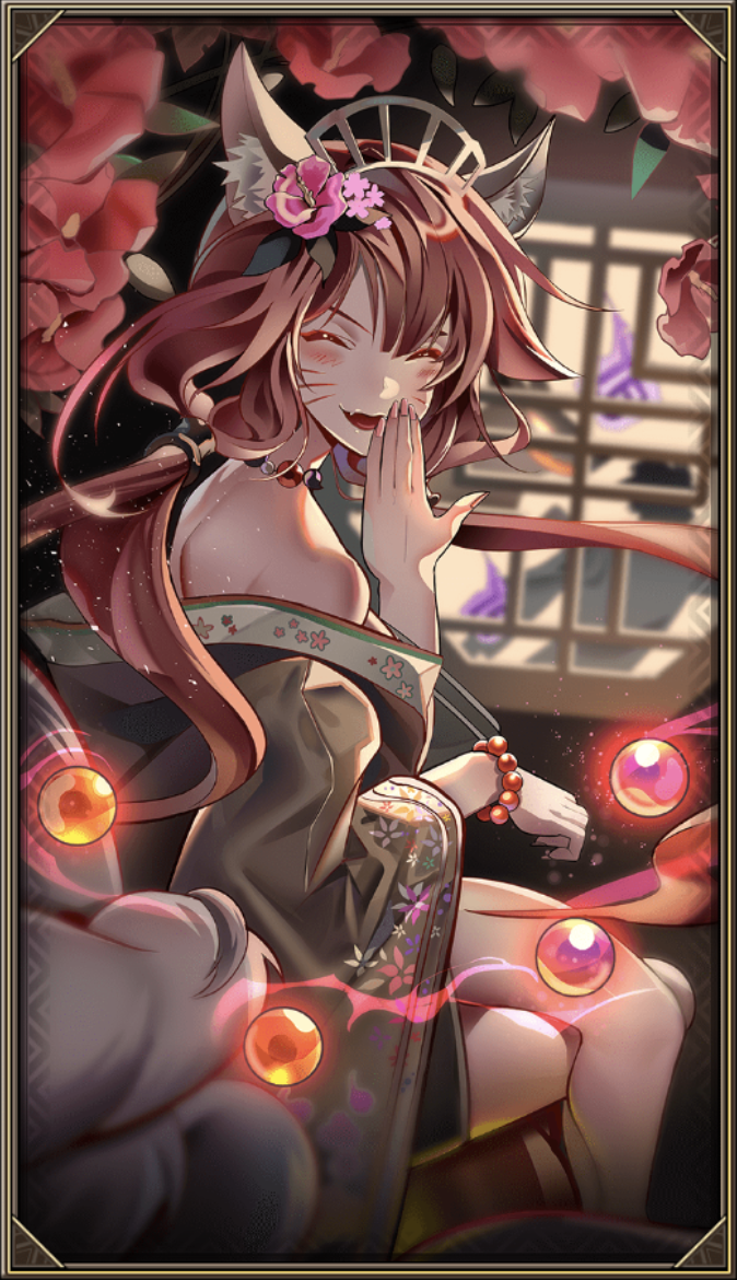 九尾のキツネのいたずら