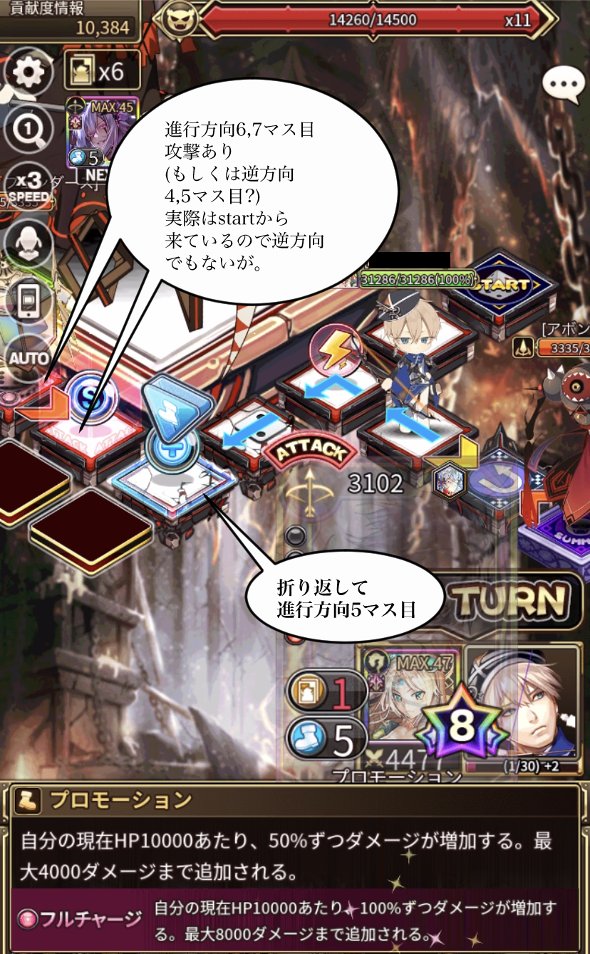 狙撃の攻撃マス2