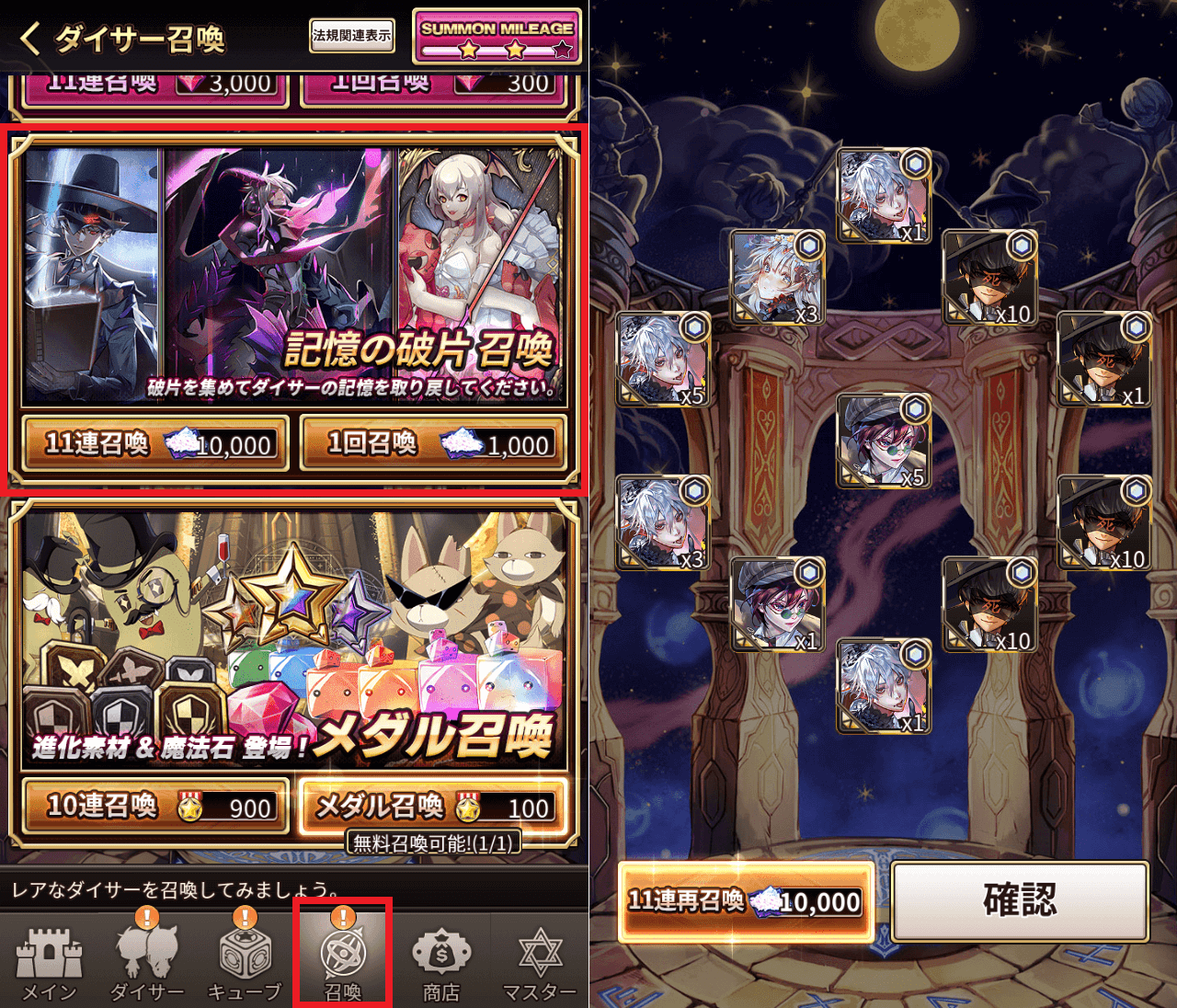 記憶の破片召喚