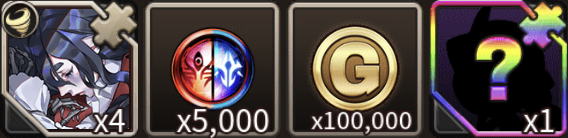 グラマートン封印の欠片×4、魔力コイン×5,000、ゴールド×100,000、★5封印の欠片×1